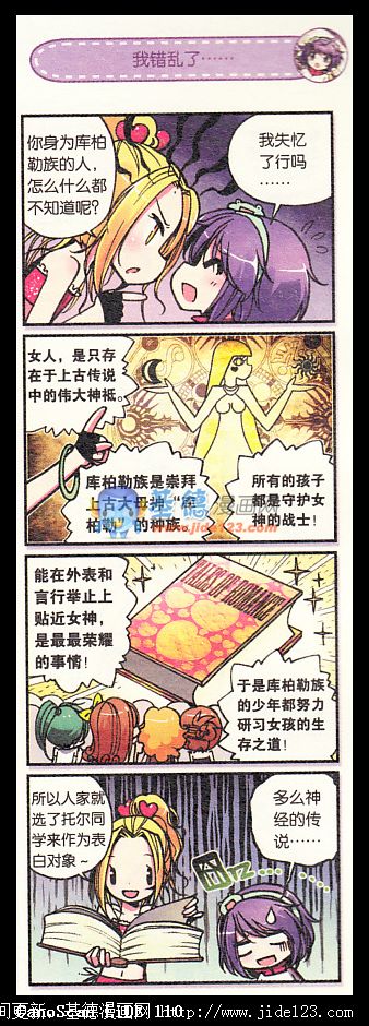 浪漫传说 第1话 第10页