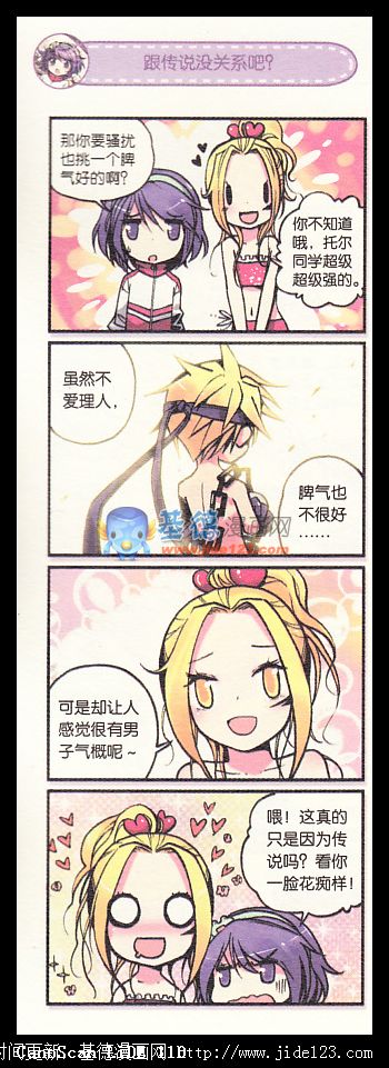 浪漫传说 第1话 第11页