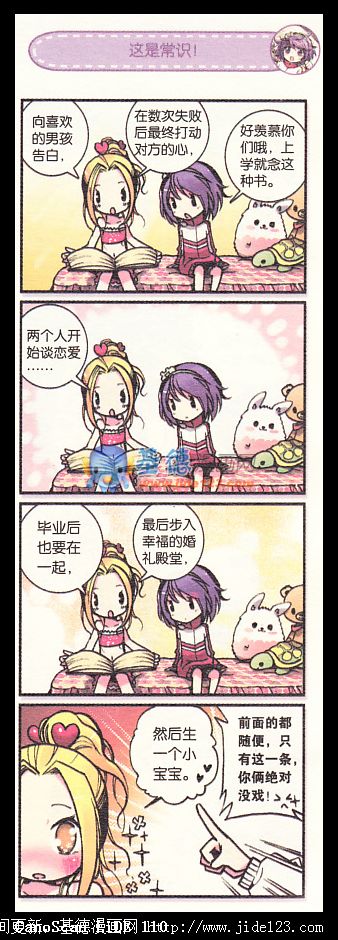 浪漫传说 第1话 第12页