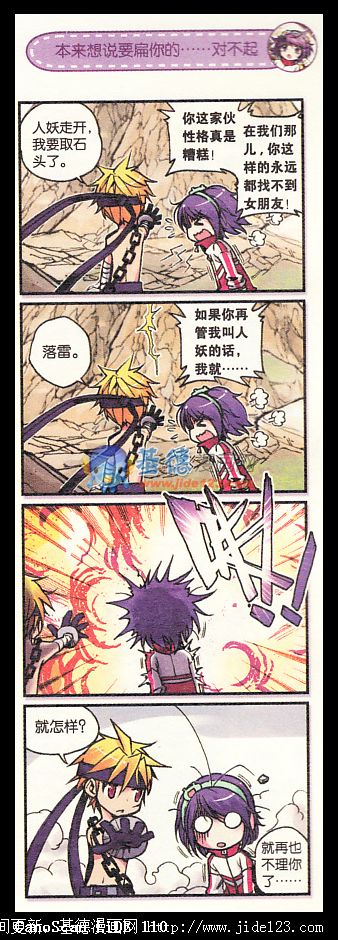 浪漫传说 第1话 第18页