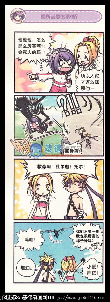 浪漫传说 第1话 第19页