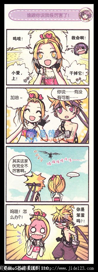 浪漫传说 第1话 第20页