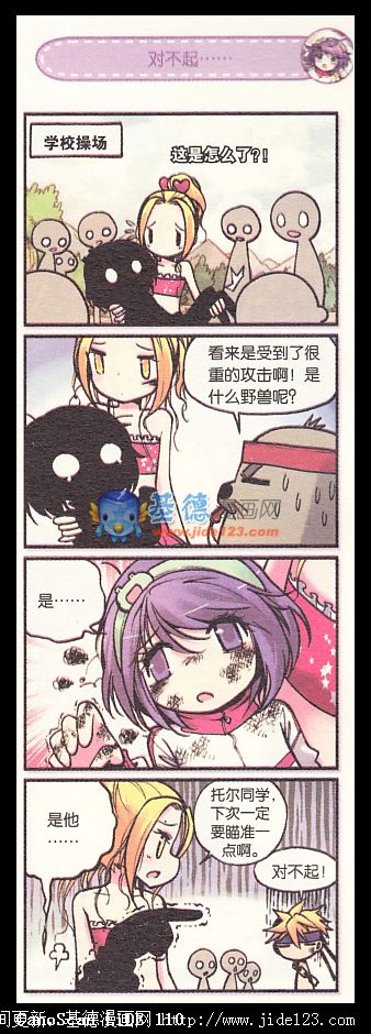 浪漫传说 第1话 第22页