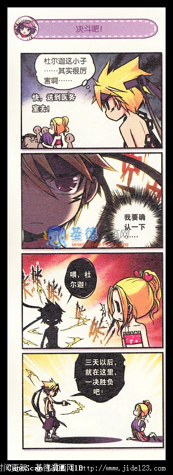 浪漫传说 第1话 第23页