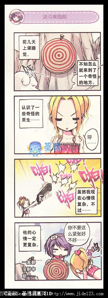 浪漫传说 第2话 第1页