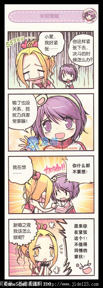 浪漫传说 第2话 第2页