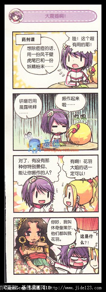 浪漫传说 第2话 第3页