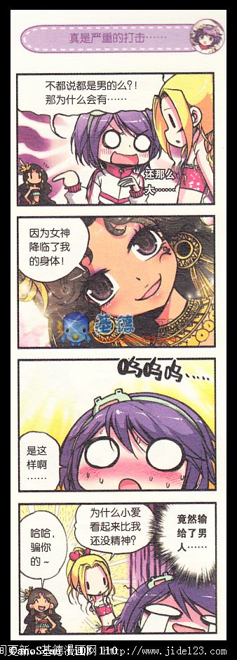 浪漫传说 第2话 第4页