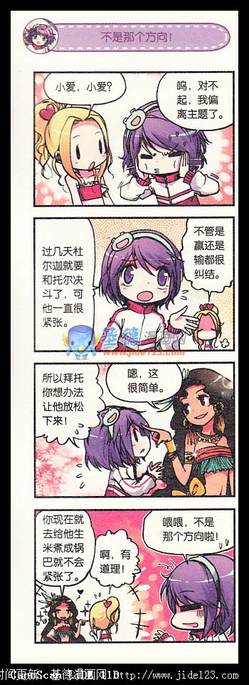 浪漫传说 第2话 第5页