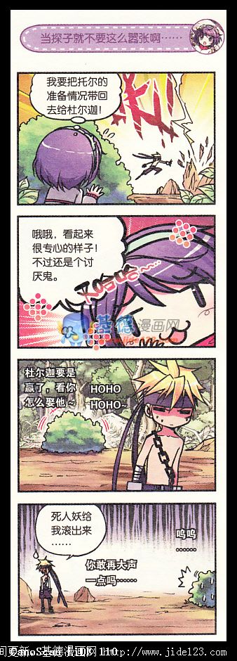 浪漫传说 第2话 第6页