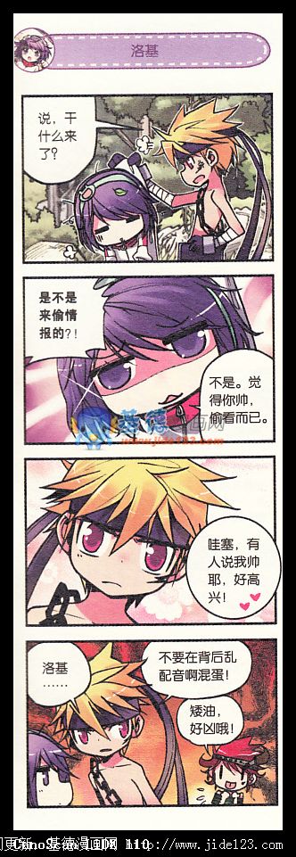 浪漫传说 第2话 第7页