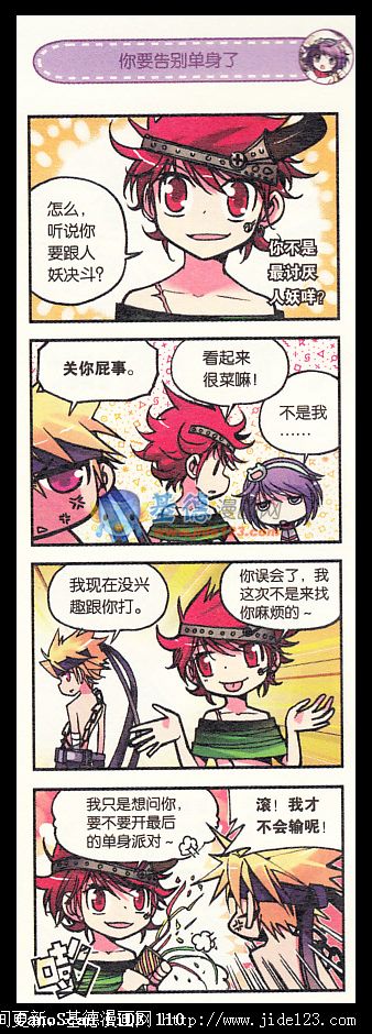 浪漫传说 第2话 第8页