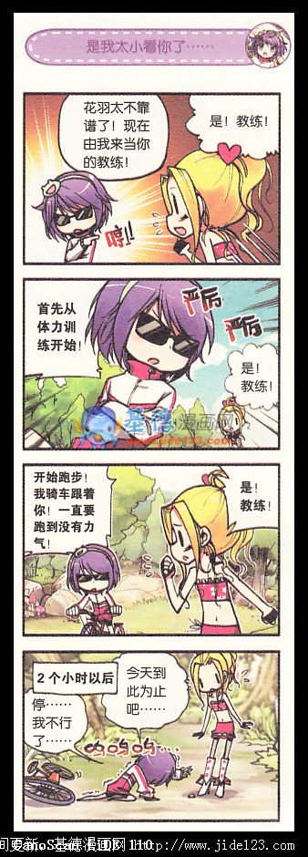 浪漫传说 第2话 第10页