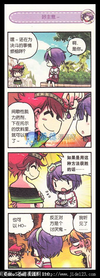 浪漫传说 第2话 第12页