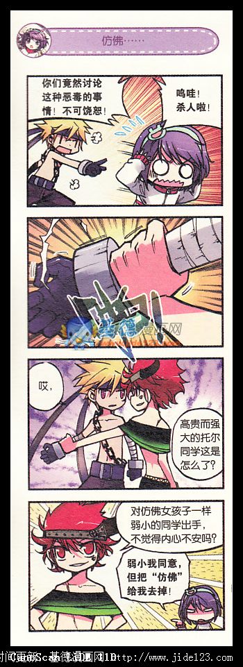 浪漫传说 第2话 第13页