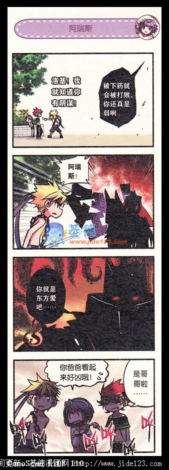 浪漫传说 第2话 第14页