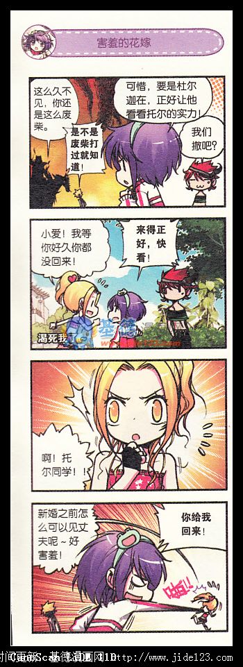 浪漫传说 第2话 第15页