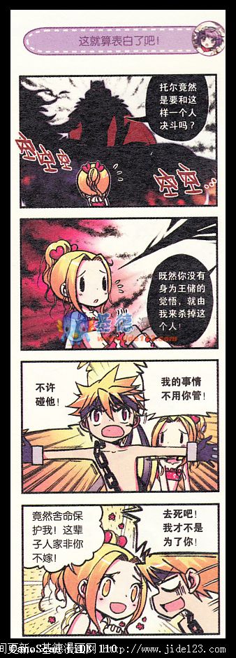 浪漫传说 第2话 第16页