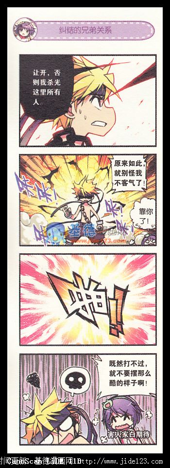 浪漫传说 第2话 第17页