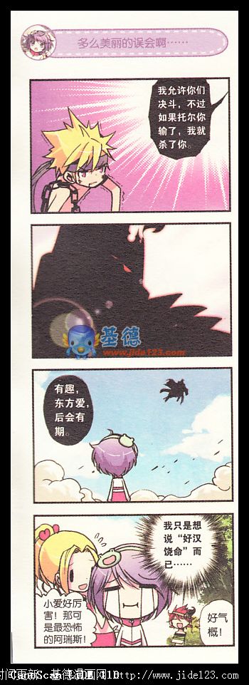 浪漫传说 第2话 第19页