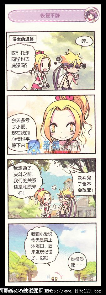 浪漫传说 第2话 第20页