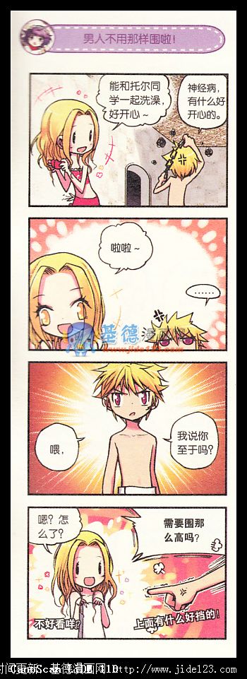 浪漫传说 第2话 第21页