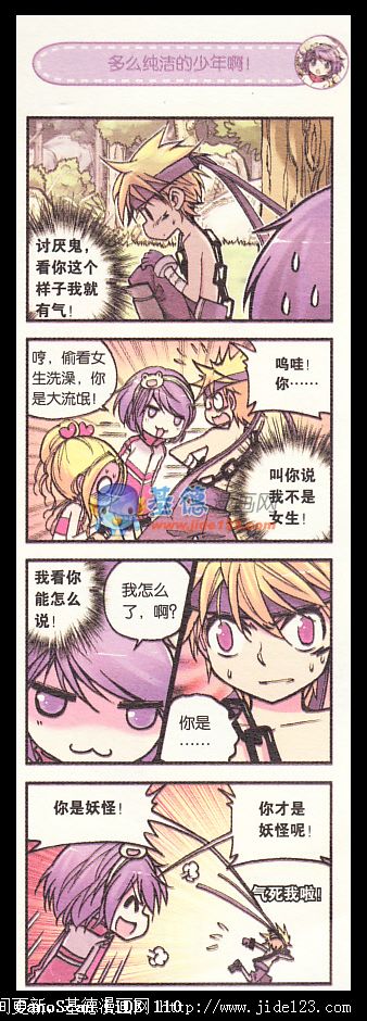 浪漫传说 第3话 第2页