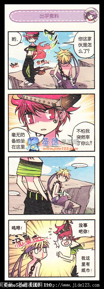 浪漫传说 第3话 第4页