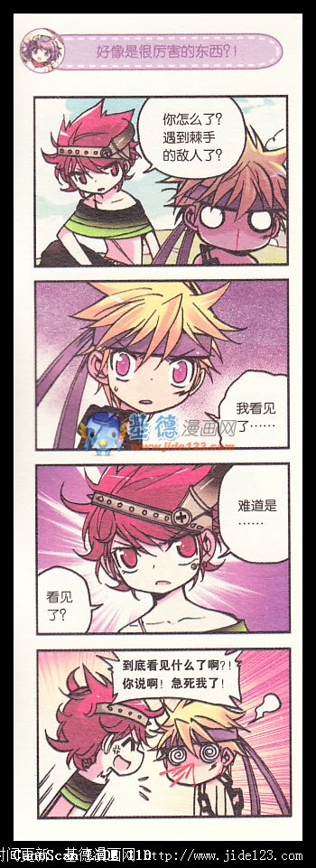 浪漫传说 第3话 第5页