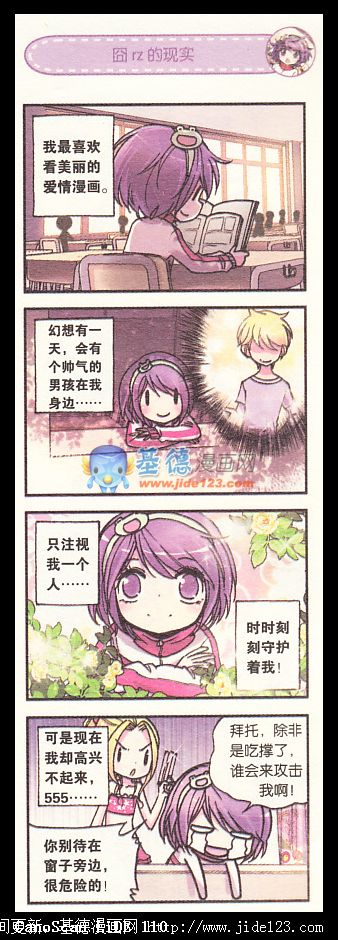 浪漫传说 第3话 第6页