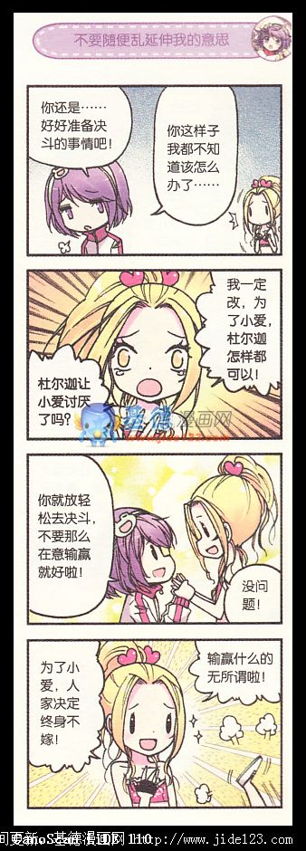 浪漫传说 第3话 第8页