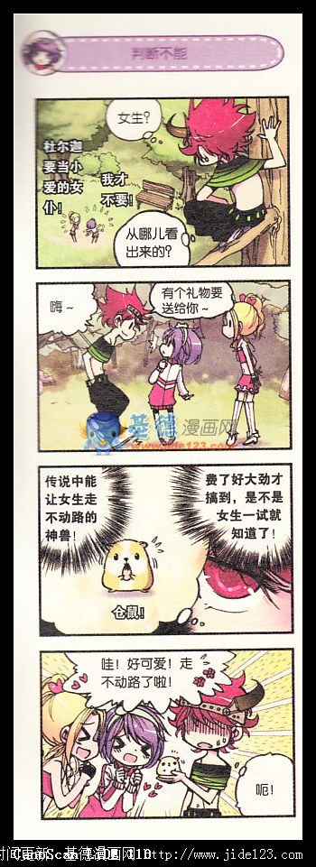 浪漫传说 第3话 第9页