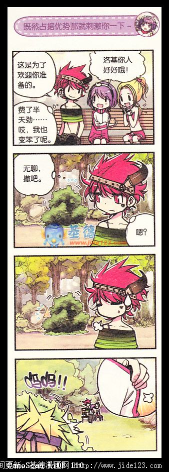 浪漫传说 第3话 第10页