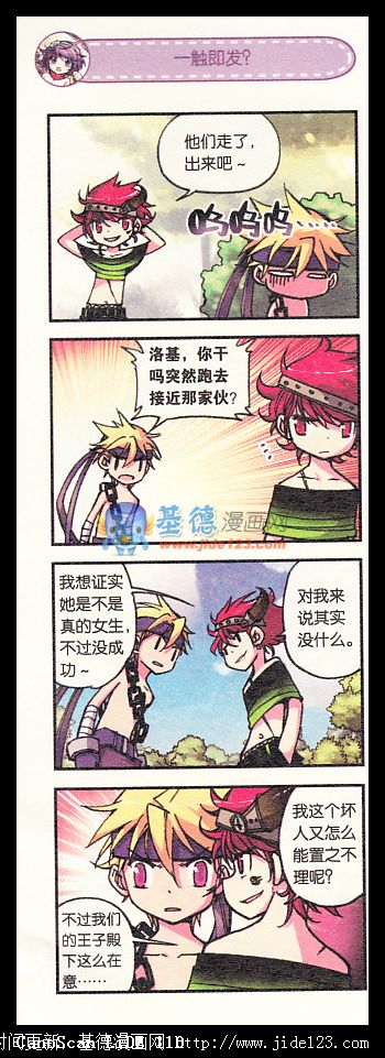 浪漫传说 第3话 第11页