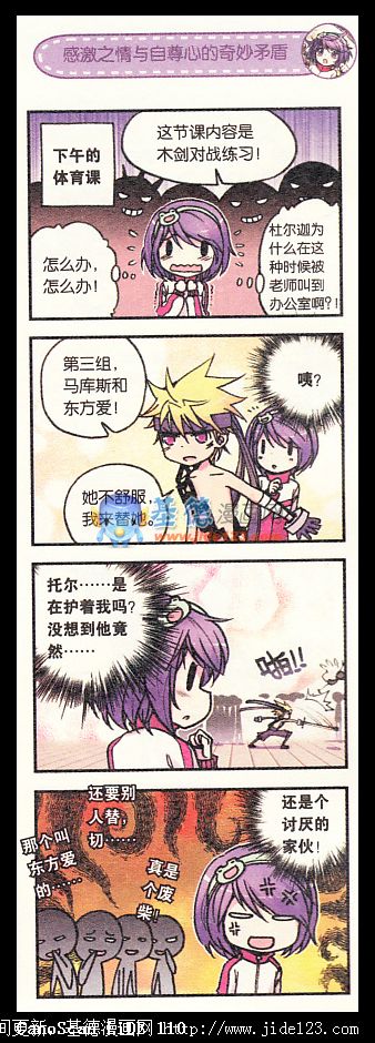 浪漫传说 第3话 第12页