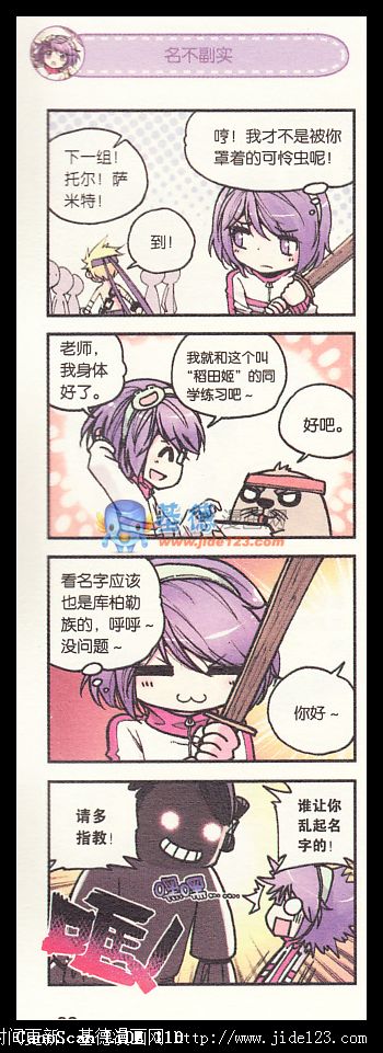 浪漫传说 第3话 第13页