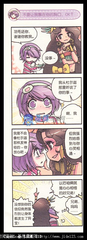 浪漫传说 第3话 第15页