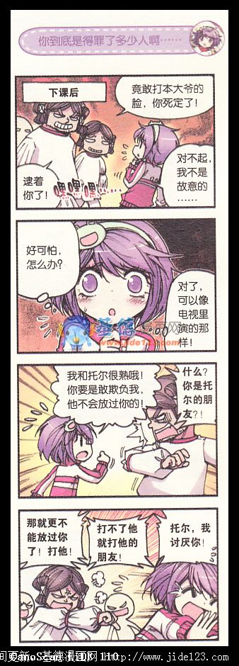 浪漫传说 第3话 第16页