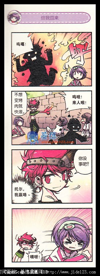 浪漫传说 第3话 第17页