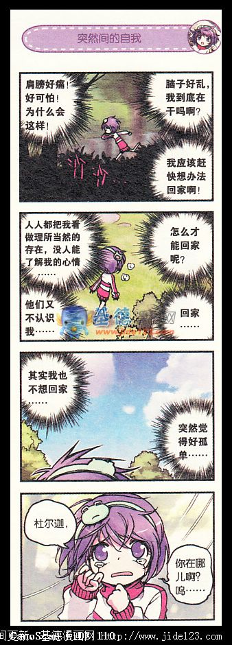 浪漫传说 第3话 第18页