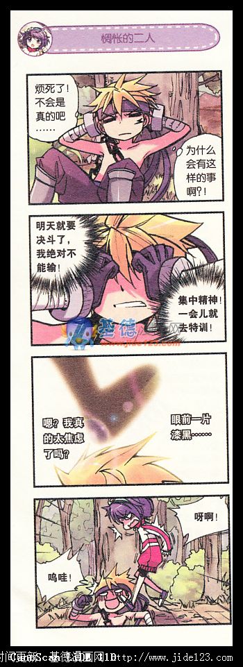 浪漫传说 第3话 第19页