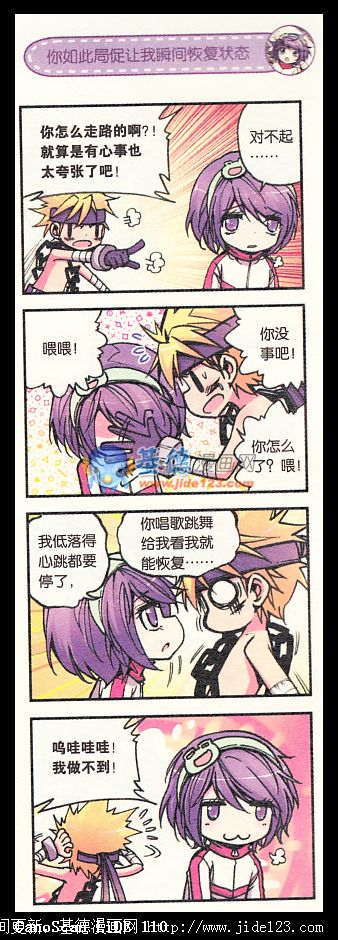 浪漫传说 第3话 第20页