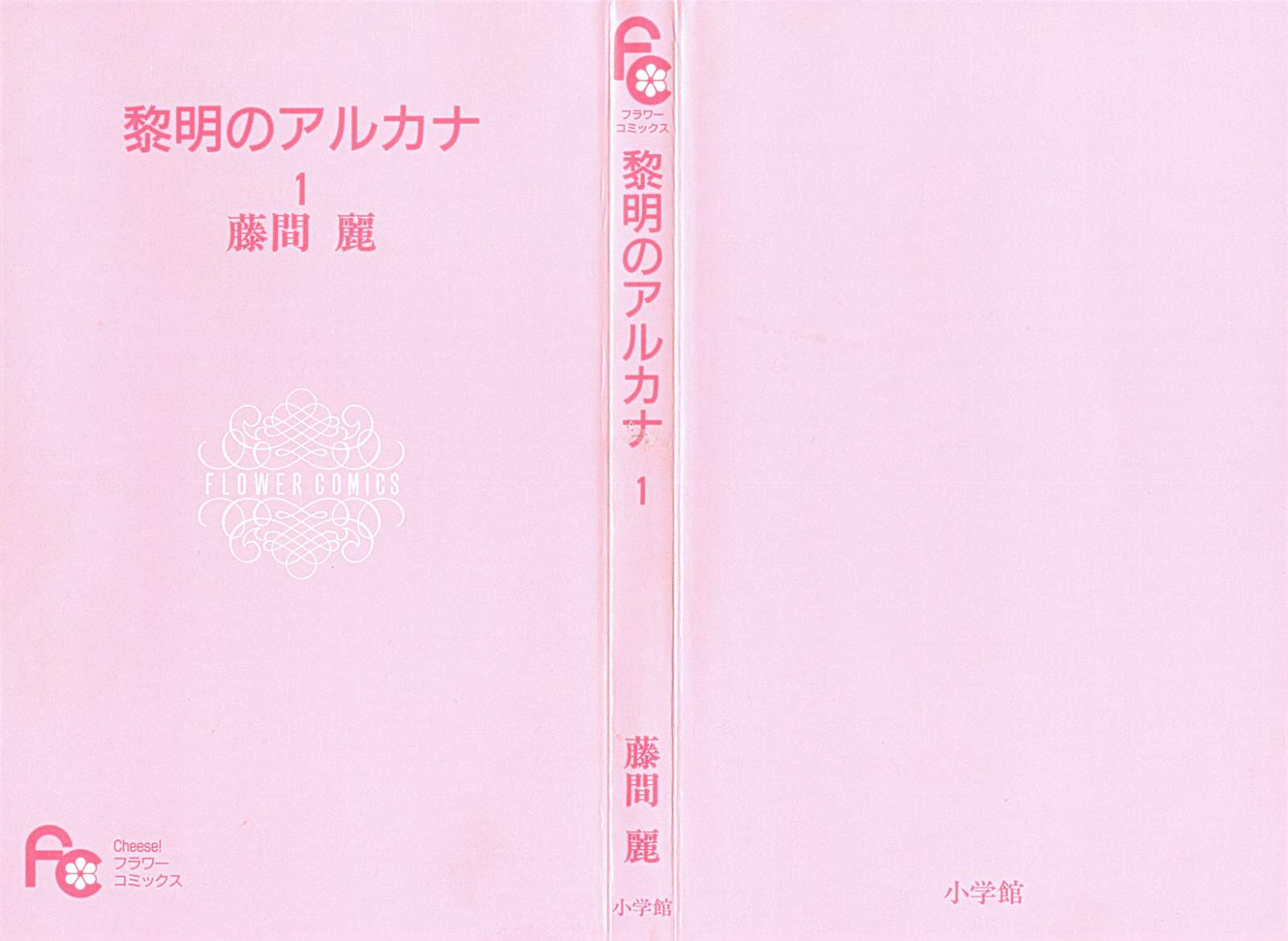 黎明的阿尔克纳第1卷图