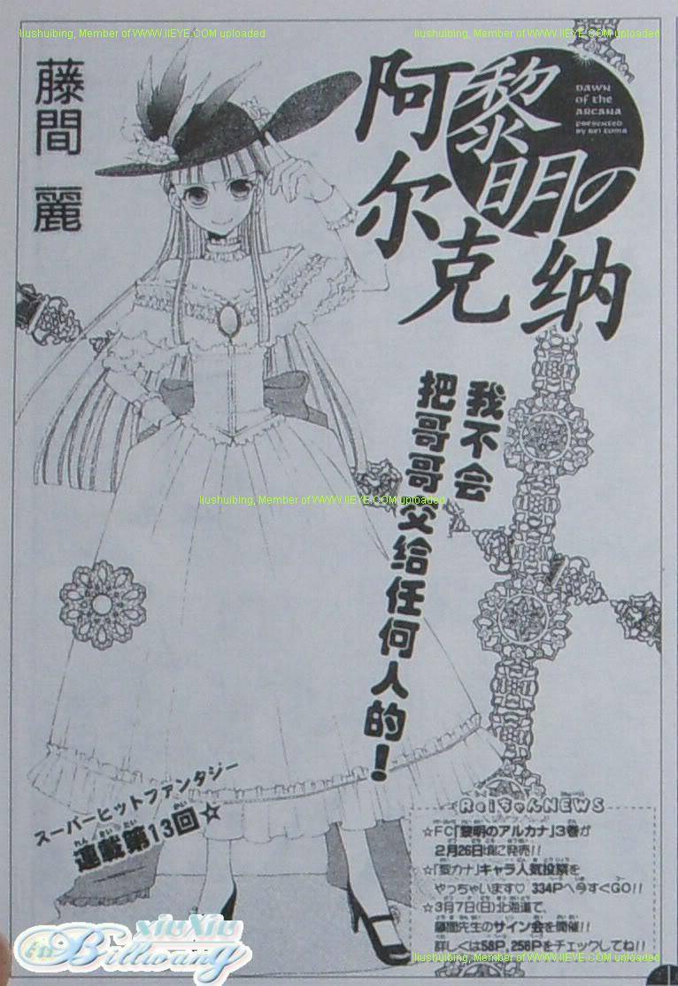 黎明的阿尔克纳第13话图