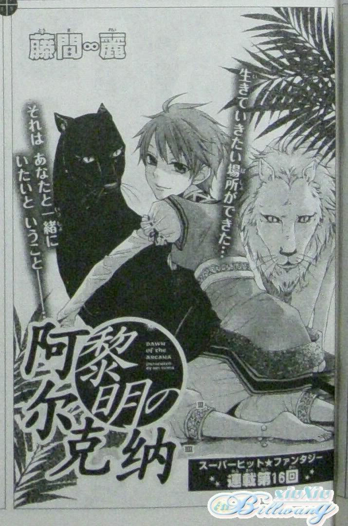 黎明的阿尔克纳第16话图