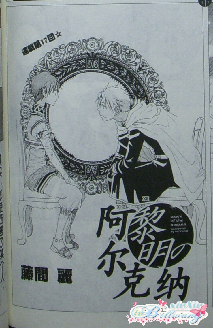 黎明的阿尔克纳第17话图