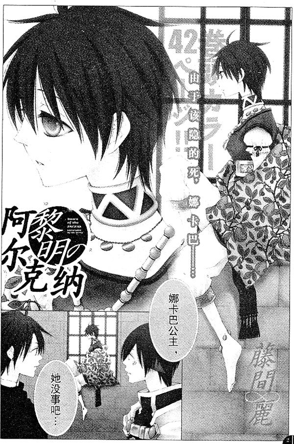 黎明的阿尔克纳第21-22话图