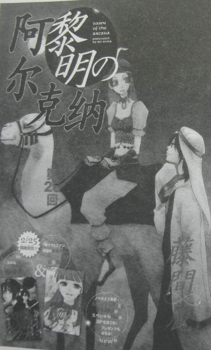 黎明的阿尔克纳第26话图