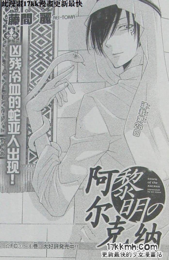 黎明的阿尔克纳第28话图