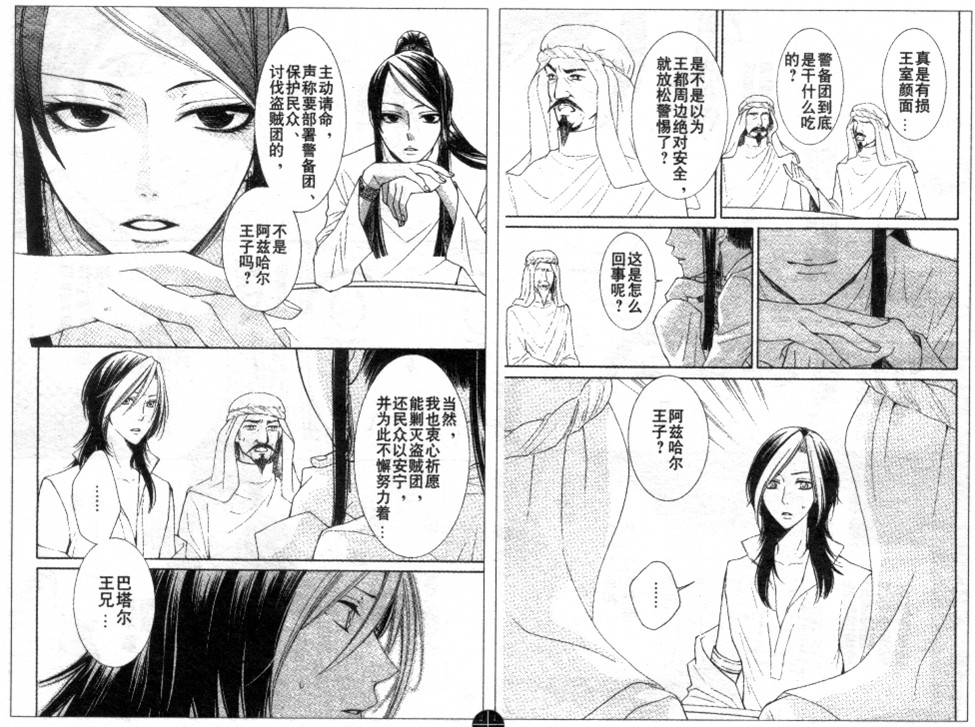 黎明的阿尔克纳第30话图